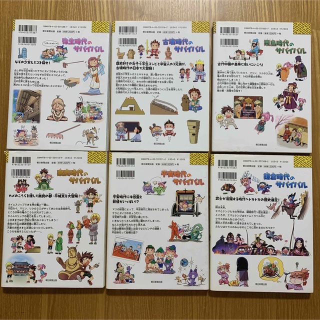 日本史BOOK   〜のサバイバル　1巻～14巻 エンタメ/ホビーの漫画(その他)の商品写真