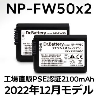 ソニー(SONY)のPSE認証2022年12月モデル2個NP-FW50互換バッテリー2100mAh(車外アクセサリ)