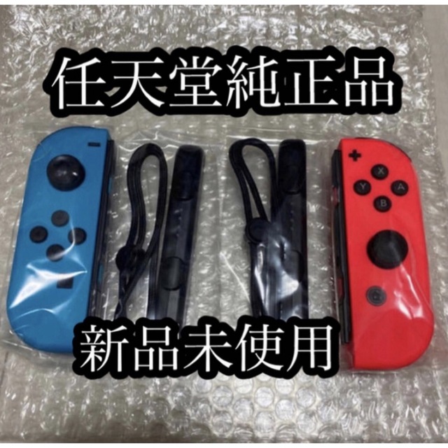 Nintendo Switch(ニンテンドースイッチ)の Switch Joy-Con ネオンレッド、ネオンブルーストラップ セット エンタメ/ホビーのゲームソフト/ゲーム機本体(その他)の商品写真