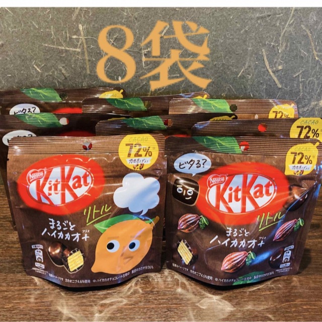 Nestle(ネスレ)のネスレ キットカット まるごとハイカカオプラス 8袋 食品/飲料/酒の食品(菓子/デザート)の商品写真