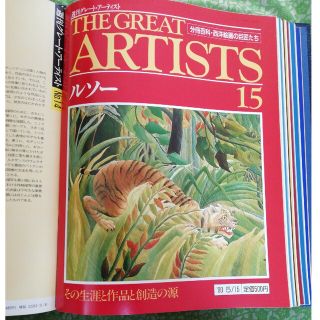 THE  GREAT  ARTISTS 15(文芸)