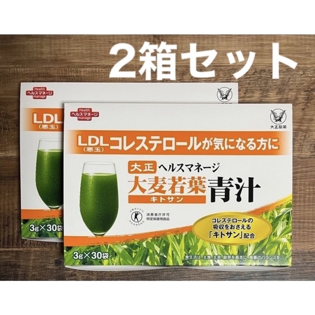 大正製薬 ヘルスマネージ大麦若葉青汁キトサン　30日分 ×2箱 60袋