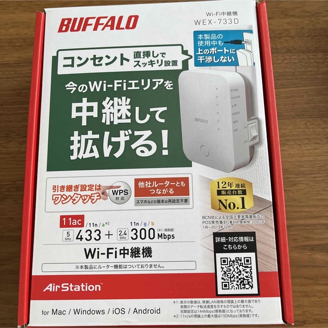 Buffalo(バッファロー)のBUFFALO エアステーション 無線LAN中継機 WEX-733D スマホ/家電/カメラのPC/タブレット(PC周辺機器)の商品写真