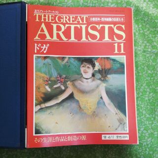 THE  GREAT  ARTISTS  11ザ グレートアーティスト11(文芸)