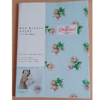 キャスキッドソン(Cath Kidston)のキャス・キッドソンへようこそ ２(ファッション/美容)