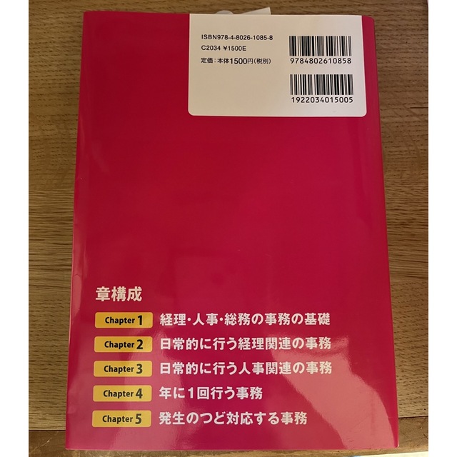 小さな会社の経理・人事・総務がぜんぶ自分でできる本 ビジネス本 エンタメ/ホビーの本(ビジネス/経済)の商品写真