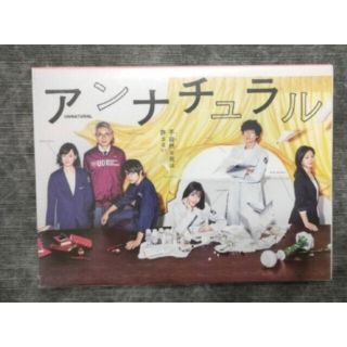 アンナチュラル DVD-BOX 6枚組【DVD】の通販|ラクマ
