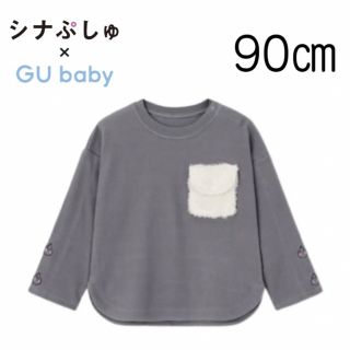 ジーユー(GU)の【新品未使用】GU BABY ボアポケットワッフルT (長袖・シナぷしゅ) 90(Tシャツ/カットソー)