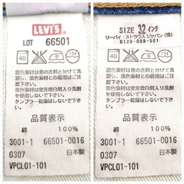 パッチワークカスタム◆Levi's 66501◆W32日本製ビンテージ復刻536