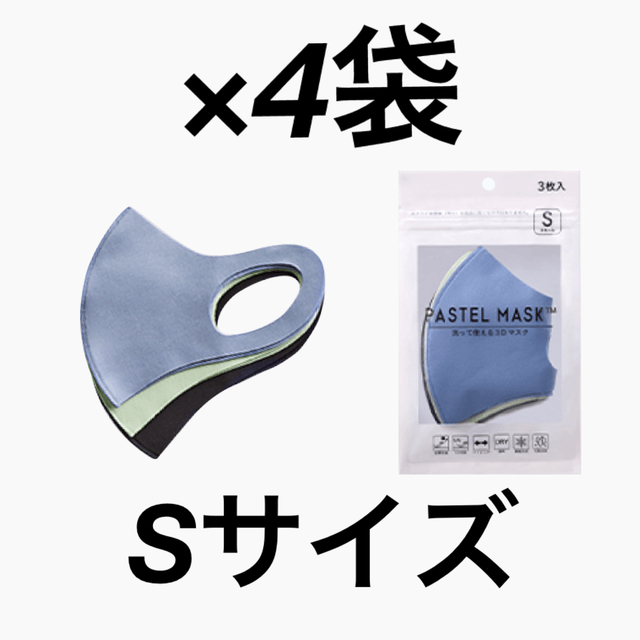 マスク　PASTEL MASK パステルマスク　3Dマスク　　スモール　普通　S インテリア/住まい/日用品の日用品/生活雑貨/旅行(日用品/生活雑貨)の商品写真