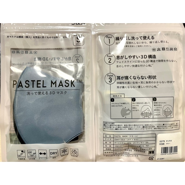 マスク　PASTEL MASK パステルマスク　3Dマスク　　スモール　普通　S インテリア/住まい/日用品の日用品/生活雑貨/旅行(日用品/生活雑貨)の商品写真
