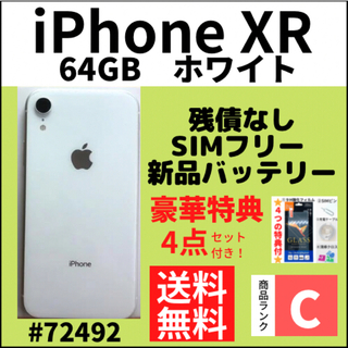 スマートフォン/携帯電話 スマートフォン本体 iPhone - 【C背面美品】iPhone XR 64GB SIMフリー ホワイト本体の通販 