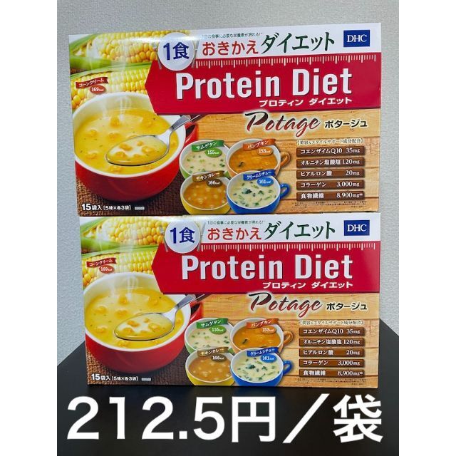 【最終値下】DHCプロティンダイエット ポタージュ 2箱+α 40食分