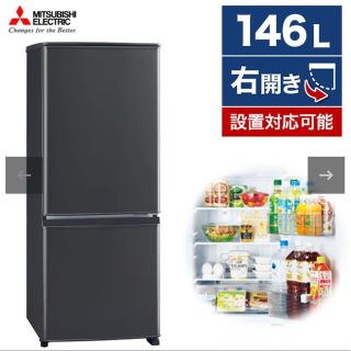 ミツビシデンキ(三菱電機)の【値下げ】三菱 冷蔵庫　MR-P15G-H　単身用 146L(冷蔵庫)