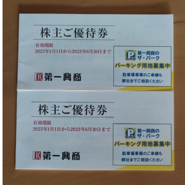 第一興商　10,000円分　株主優待