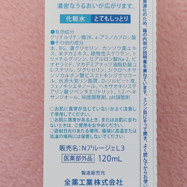 Arouge(アルージェ)のアルージェ モイスチャー リッチローション《とてもしっとり》 コスメ/美容のスキンケア/基礎化粧品(化粧水/ローション)の商品写真