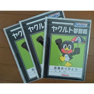 トウキョウヤクルトスワローズ(東京ヤクルトスワローズ)のヤクルト学習帳３冊(記念品/関連グッズ)