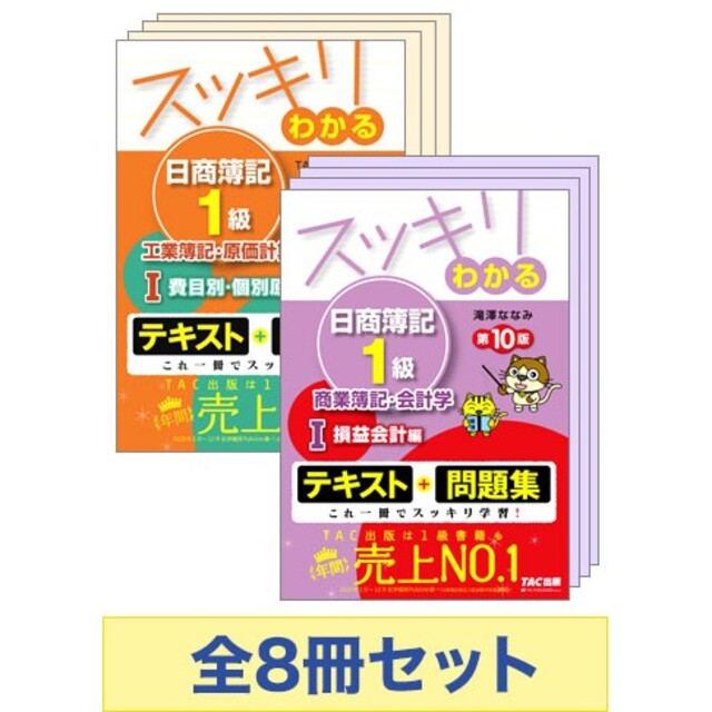 【新品】日商簿記1級 スッキリわかるシリーズ 基本学習セット エンタメ/ホビーの本(資格/検定)の商品写真