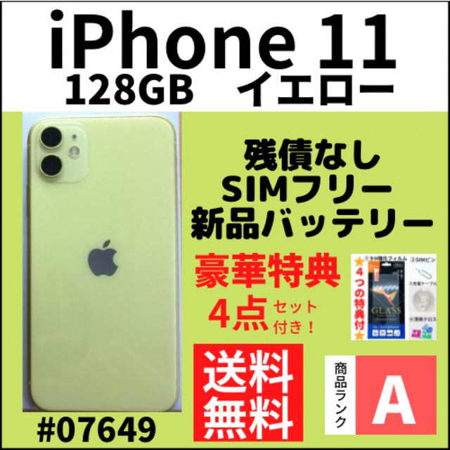 激安特価 上美品】iPhone 【A iPhone 11 本体 イエロー SIMフリー 128GB スマートフォン本体 