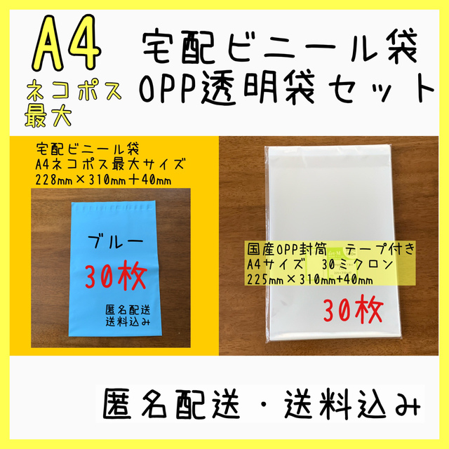 最安値に挑戦 宅配用ビニール袋 大きめA4サイズ 30枚セット aob.adv.br