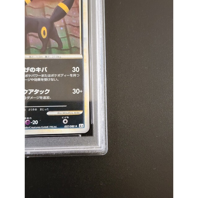 ポケモン(ポケモン)のPSA10 ブラッキー 1st ホロ 037/080 L2 <P0688> エンタメ/ホビーのトレーディングカード(シングルカード)の商品写真