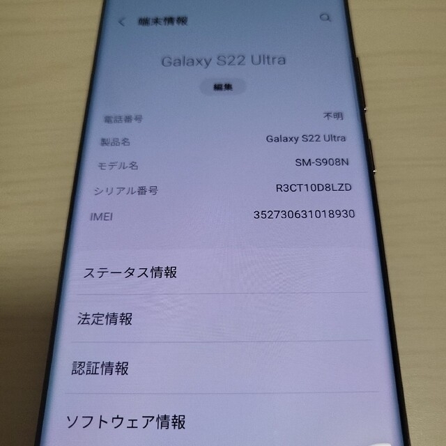 Galaxy S22 Ultra バーガンディー 512GB SIMフリー 新発売 64000円