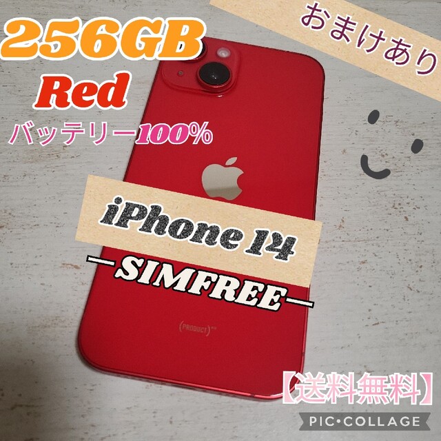 誕生日プレゼント 14 iPhone - Apple レッド SIMフリー 256GB