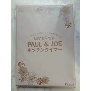 ポールアンドジョー(PAUL & JOE)のゼクシィ付録　ポールアンドジョー　キッチンタイマー(結婚/出産/子育て)