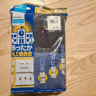 男児肌シャツ120センチ(下着)