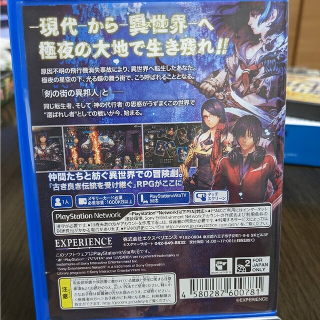 PlayStation Vita(プレイステーションヴィータ)の中古PSvitaソフト　新釈 剣の街の異邦人　黒の宮殿 エンタメ/ホビーのゲームソフト/ゲーム機本体(携帯用ゲームソフト)の商品写真