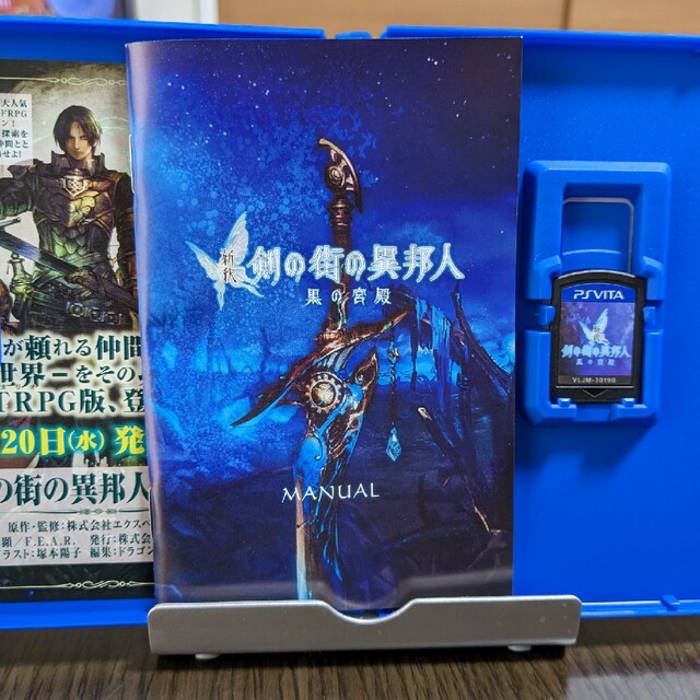 PlayStation Vita(プレイステーションヴィータ)の中古PSvitaソフト　新釈 剣の街の異邦人　黒の宮殿 エンタメ/ホビーのゲームソフト/ゲーム機本体(携帯用ゲームソフト)の商品写真