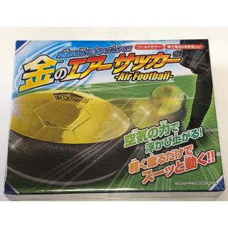 金のエアーサッカー(その他)