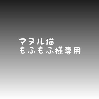 マヌル猫もふもふ様専用(外出用品)