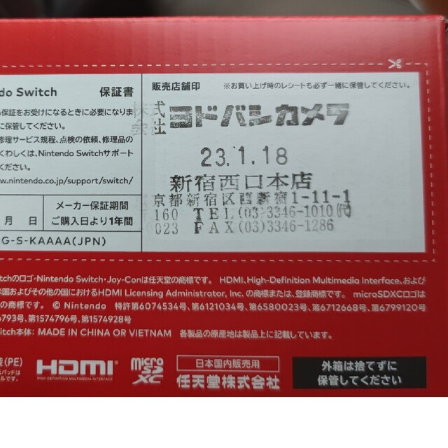 【新品】Nintendo Switch 有機ELモデル ホワイト　領収書付
