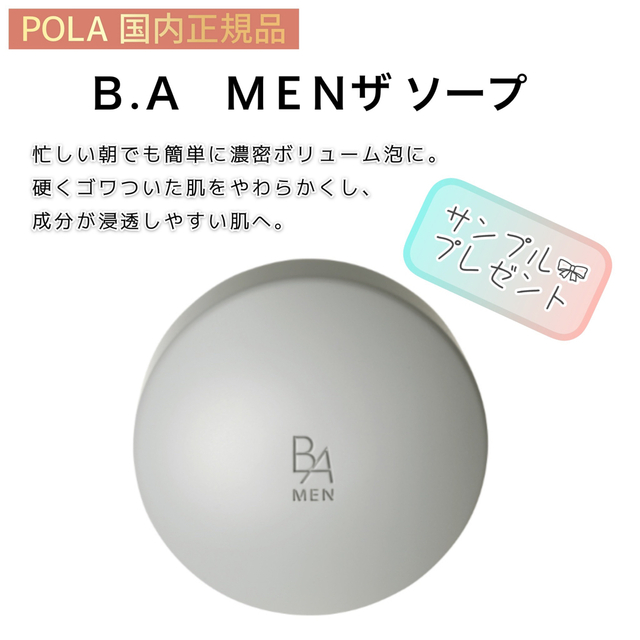 POLA(ポーラ)の【POLA】男性用　洗顔料◇ B.A MEN ザ ソープ◇皮脂、ゴワつき コスメ/美容のスキンケア/基礎化粧品(洗顔料)の商品写真