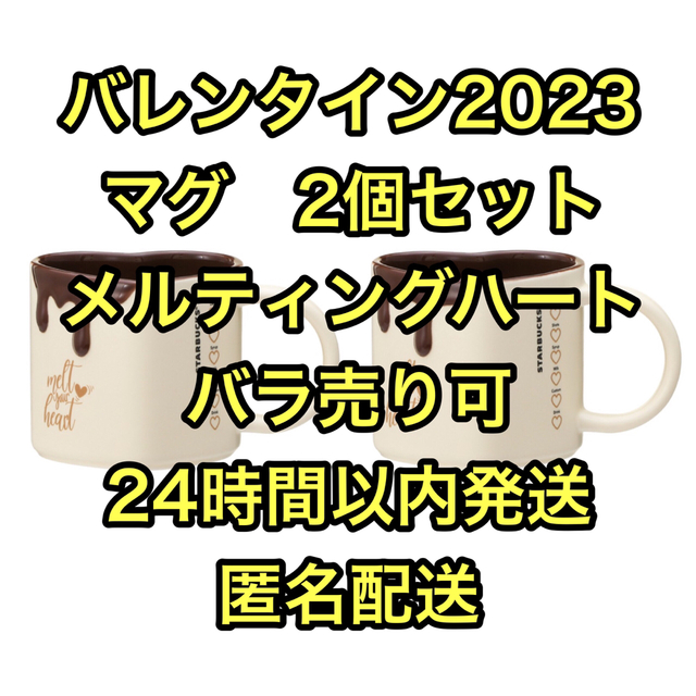 スターバックス バレンタイン2023マグメルティングハート355ml 2つセット