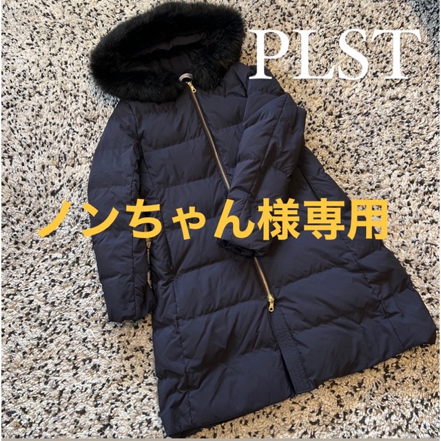 PLST(プラステ)のPLST プラステ ダウンコート ロングファー着脱◎ Aライン ネイビーブラック レディースのジャケット/アウター(ダウンコート)の商品写真