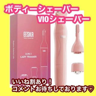 特別価格✨レディースシェーバー　VIOシェーバー　眉毛シェーバー(ノーカラージャケット)