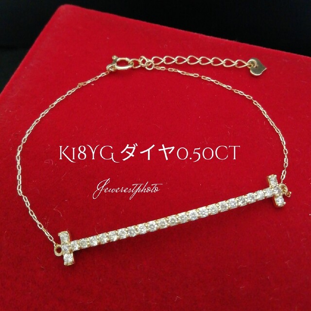 K18YG✨ダイヤ0.50ct✨ブレスレット✨細身・綺麗　レディースブレスレット