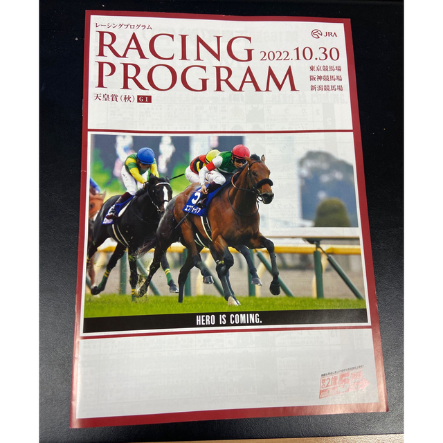 レーシングプログラム　2022年10月30日天皇賞秋 エンタメ/ホビーのコレクション(印刷物)の商品写真