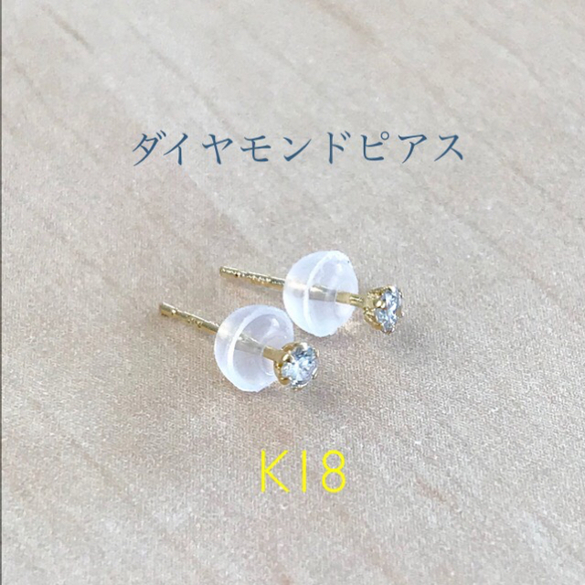 K18ダイヤモンドピアス　0.10カラット　1ペア K18ピアス　ダイヤモンドK18ピアス