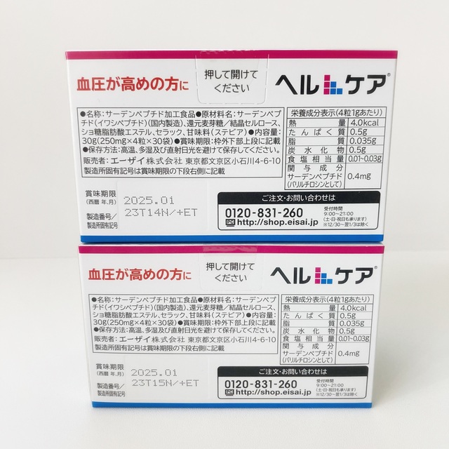 健康食品ヘルケア　2箱分　エーザイ