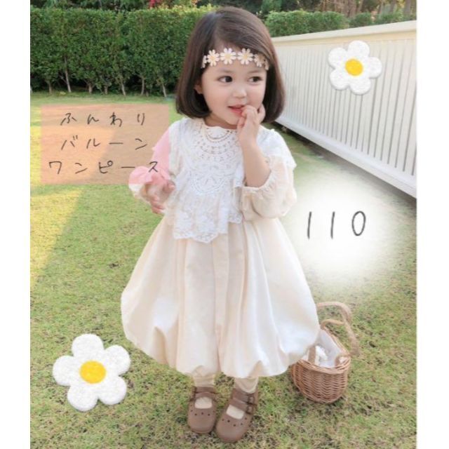 バルーンワンピース　子ども　レース　４通り　結婚式　お出かけ　ふんわり　110 キッズ/ベビー/マタニティのキッズ服女の子用(90cm~)(ワンピース)の商品写真