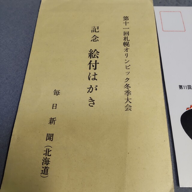 毎日新聞 第11回札幌オリンピック冬季大会 記念 絵付はがき 2枚