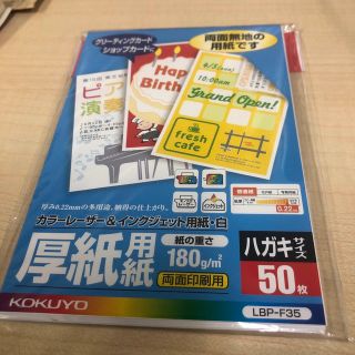 コクヨ(コクヨ)のKOKUYO カラーレーザー インクジェット用厚紙用紙 はがきサイズ LBP-F(その他)