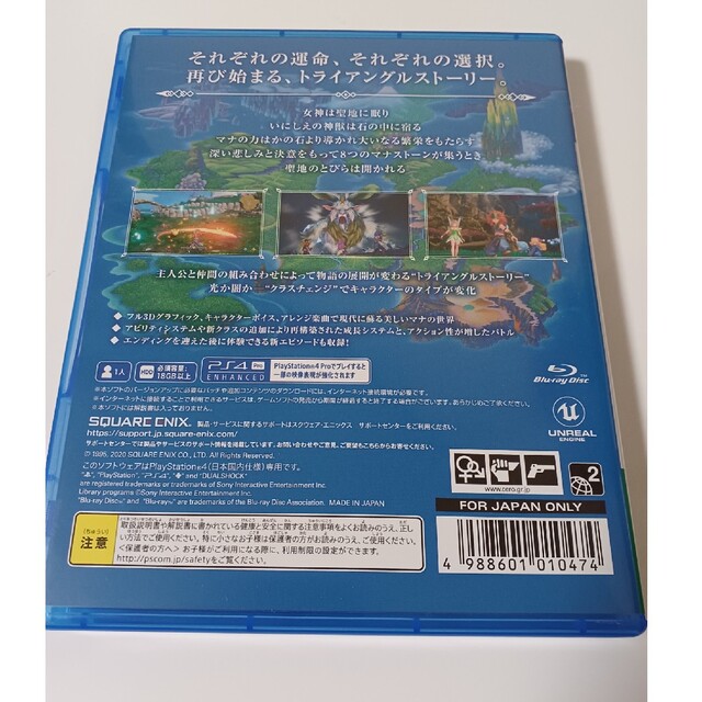 PlayStation4(プレイステーション4)のPS4　聖剣伝説3 トライアルズ オブ マナ エンタメ/ホビーのゲームソフト/ゲーム機本体(家庭用ゲームソフト)の商品写真