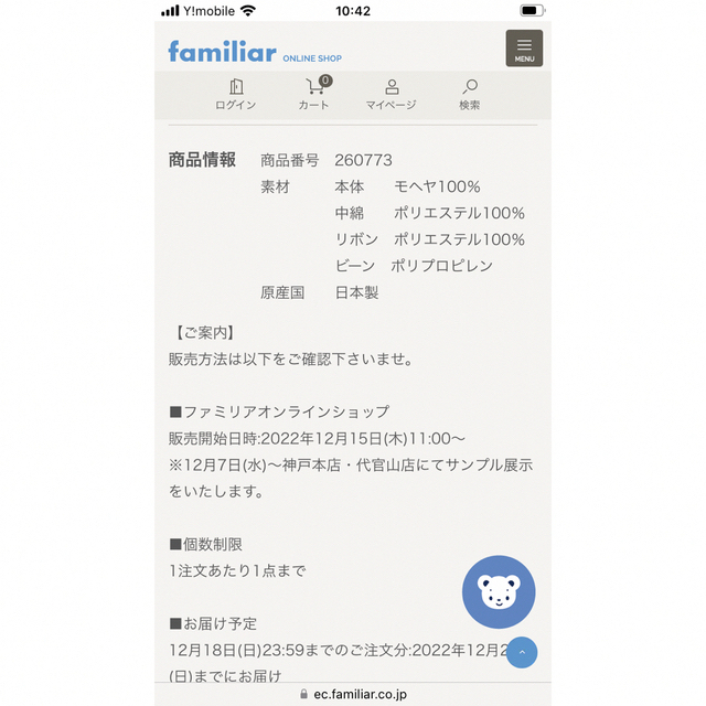 即完　familiar シュタイフ　限定100体