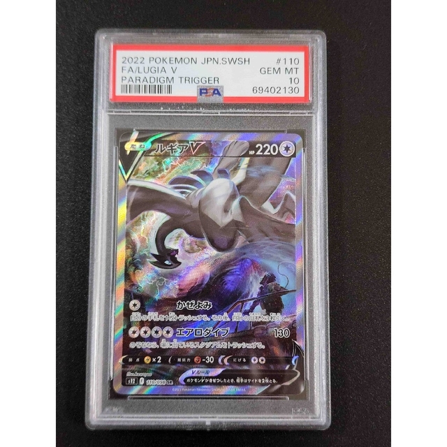 ご予約品】 PSA10 - ポケモン ルギアV <P0660> s12 110/098 SR SA
