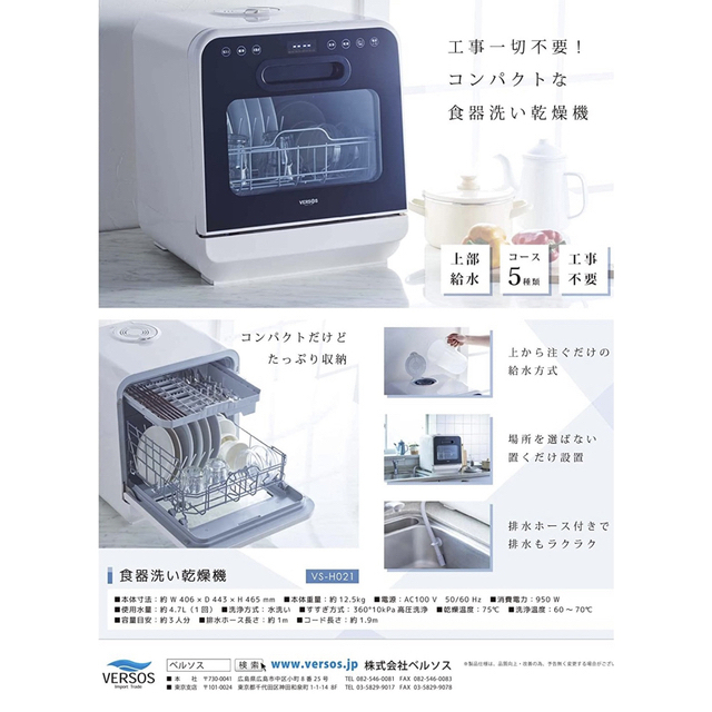 VERSOS 食器洗い乾燥機 スマホ/家電/カメラの生活家電(食器洗い機/乾燥機)の商品写真