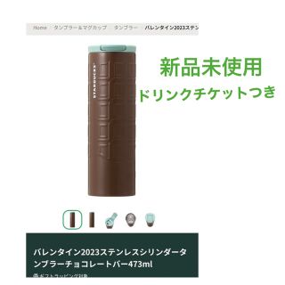 FRAGMENT+STARBUCKS タンブラー　ドリンクチケット付き